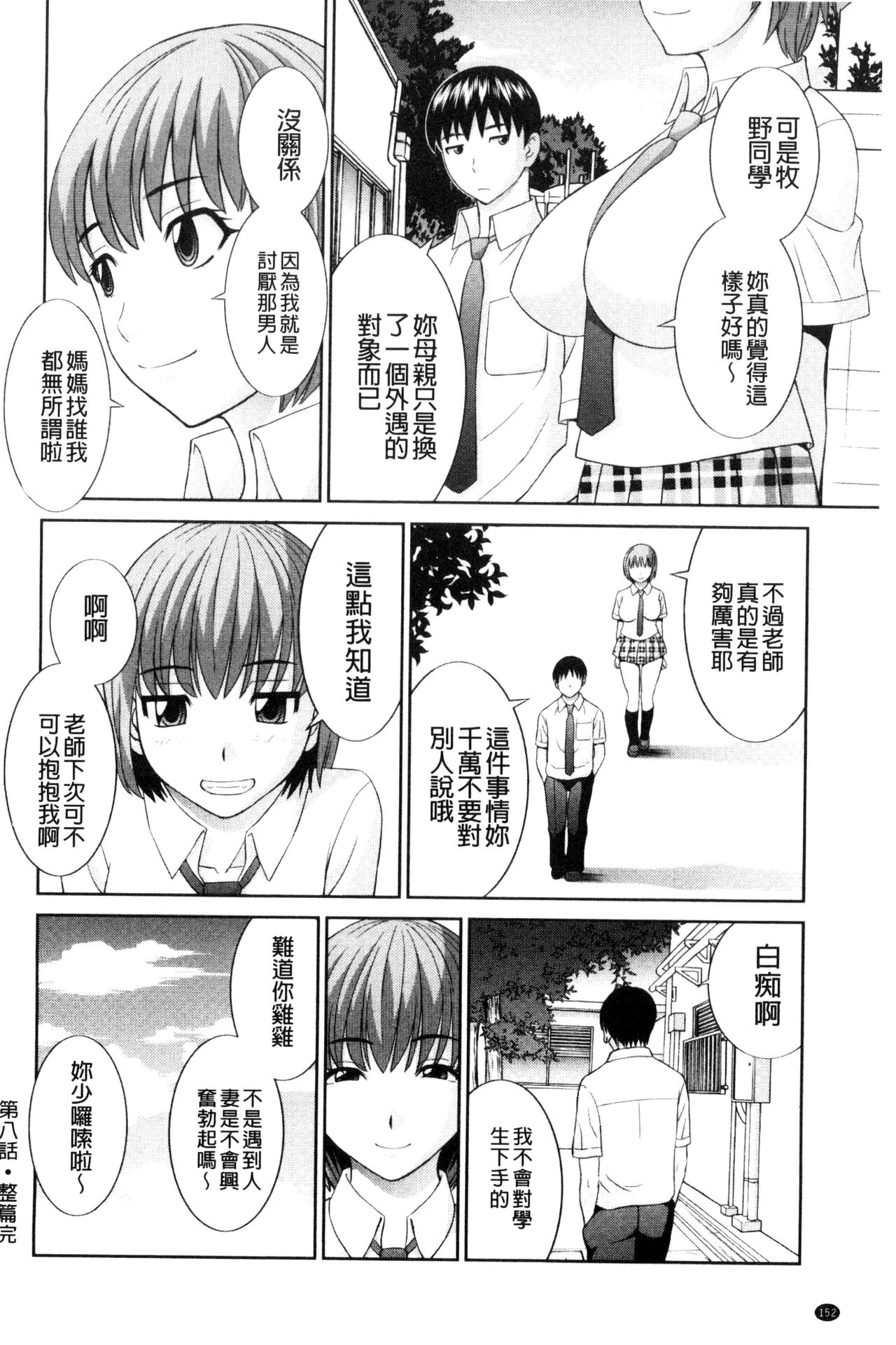 孕ませ！人妻調教師 第8话 第14页