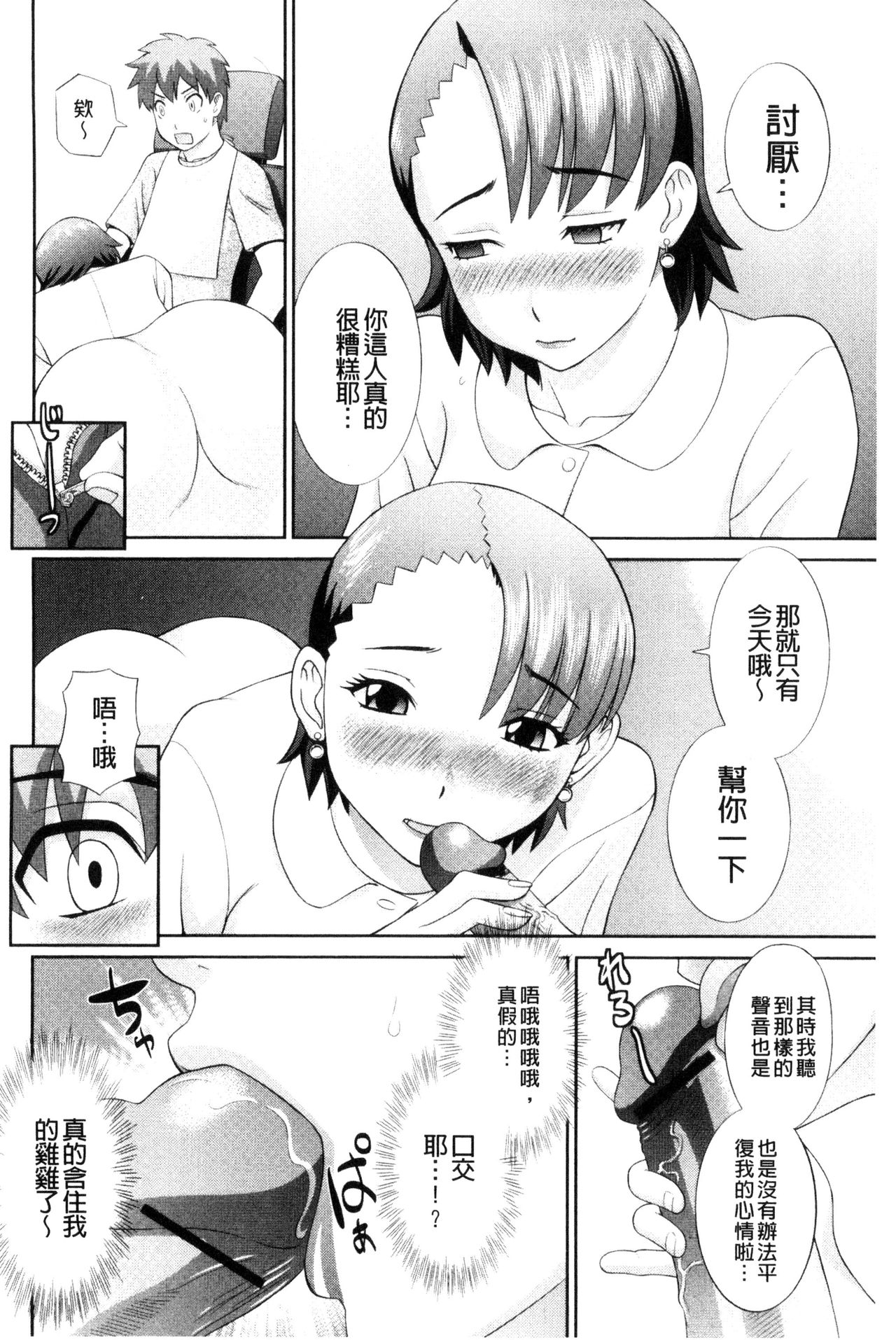 孕ませ！人妻調教師 第9话 第2页