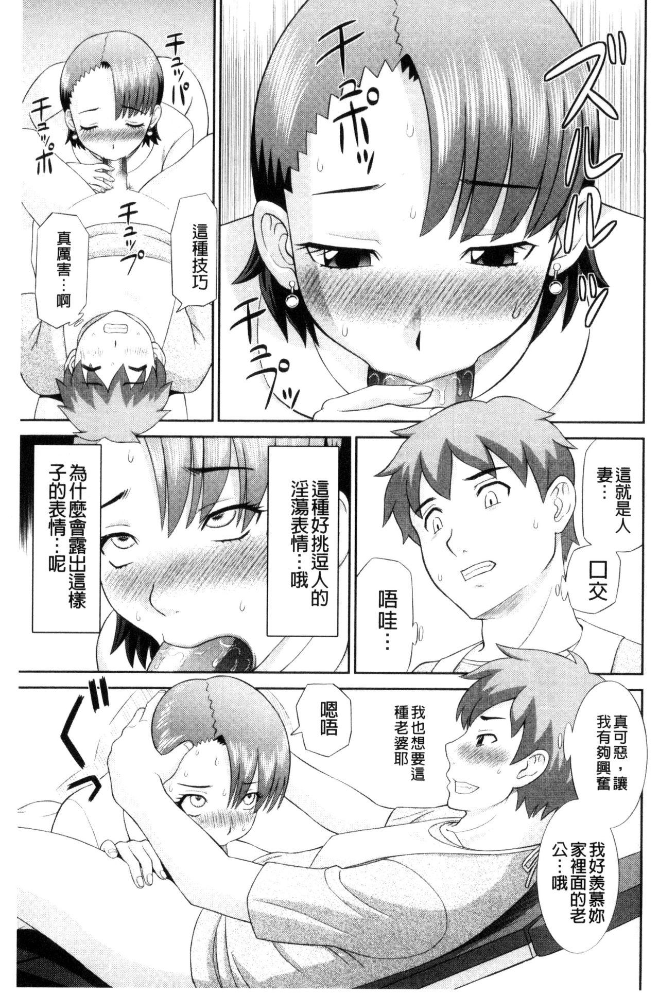 孕ませ！人妻調教師 第9话 第3页