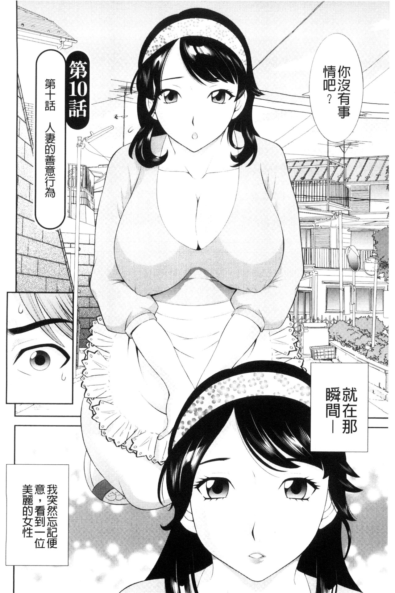 孕ませ！人妻調教師 第9话 第16页