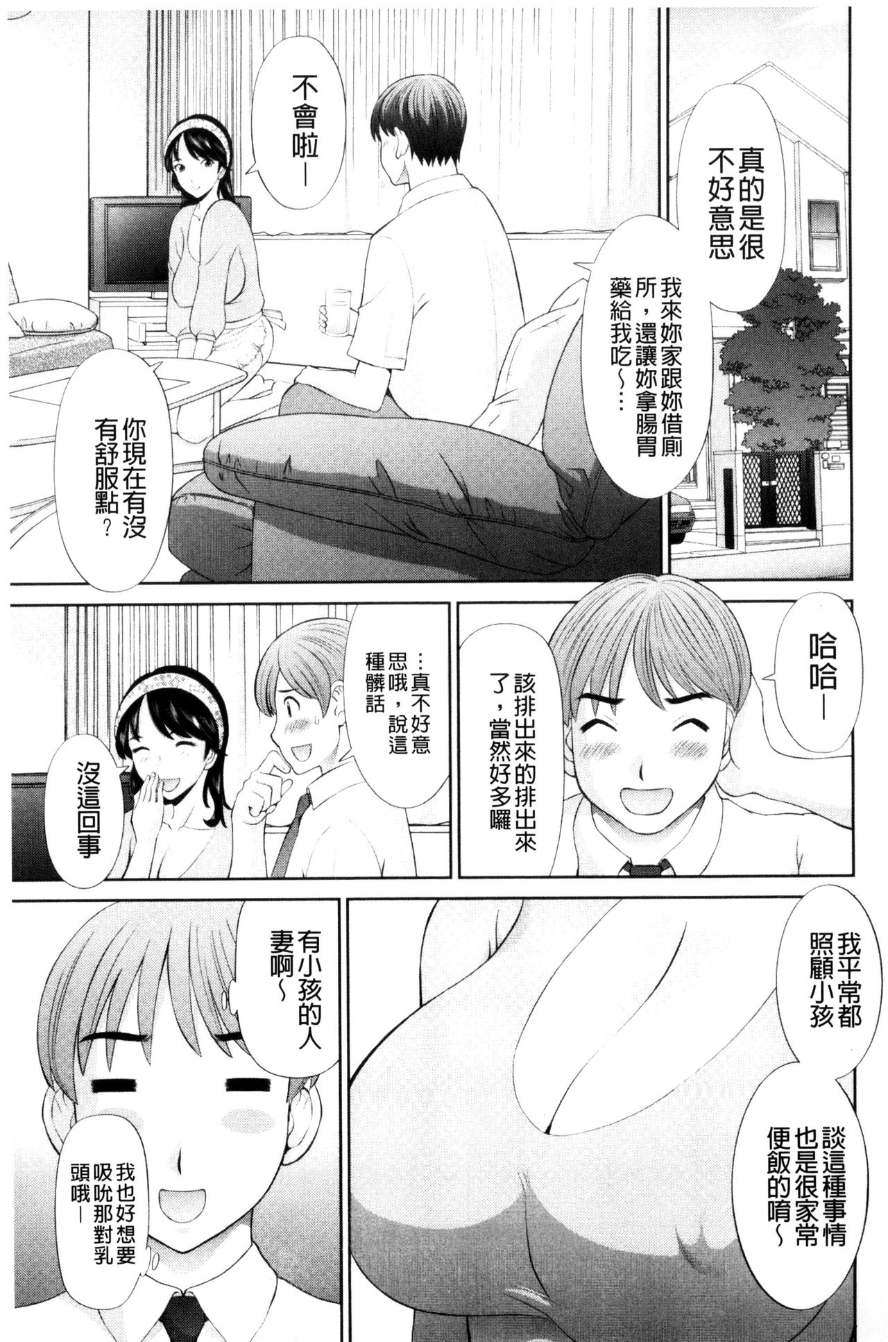 孕ませ！人妻調教師 第9话 第17页