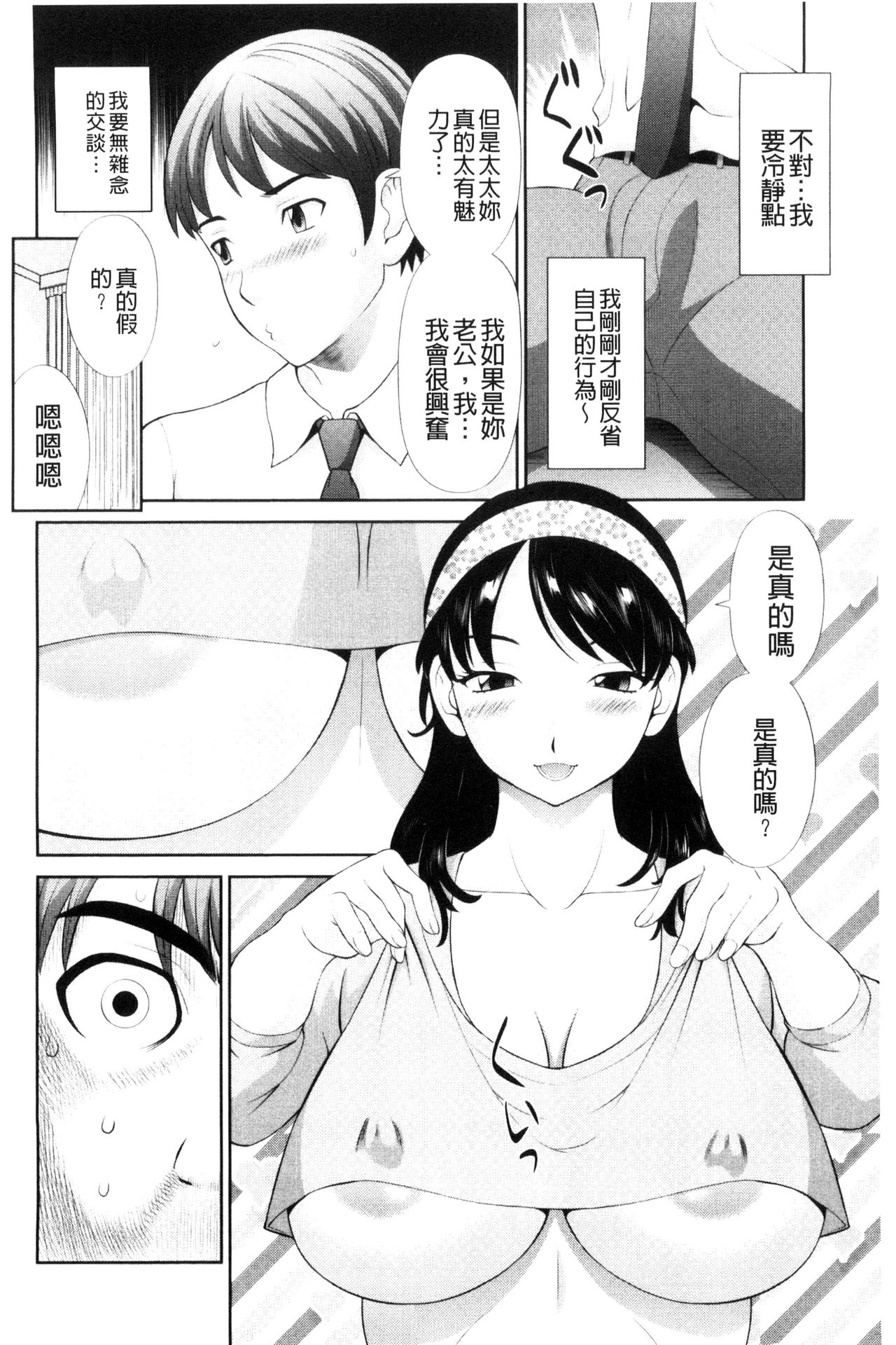 孕ませ！人妻調教師 第9话 第20页
