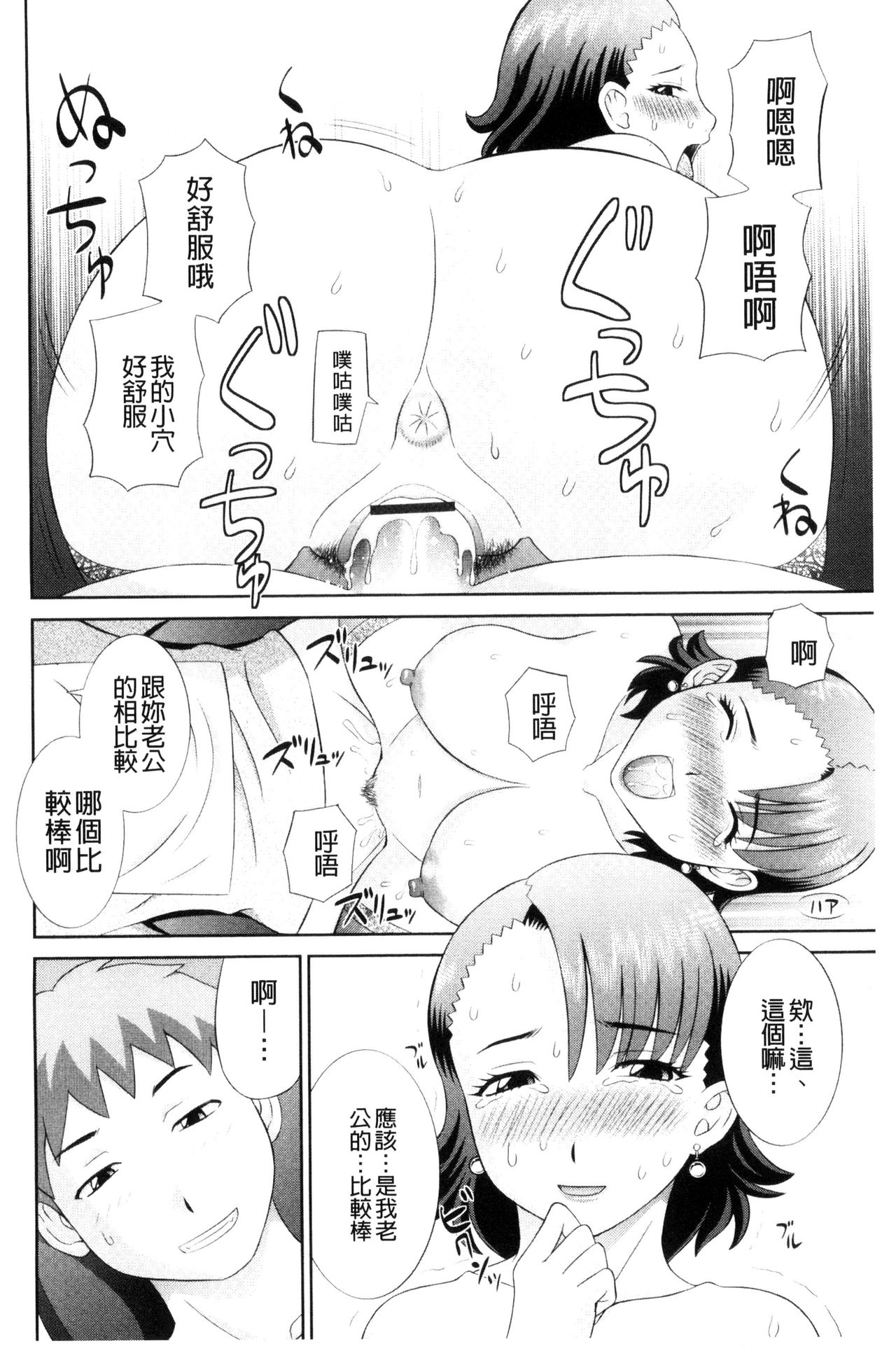 孕ませ！人妻調教師 第9话 第8页