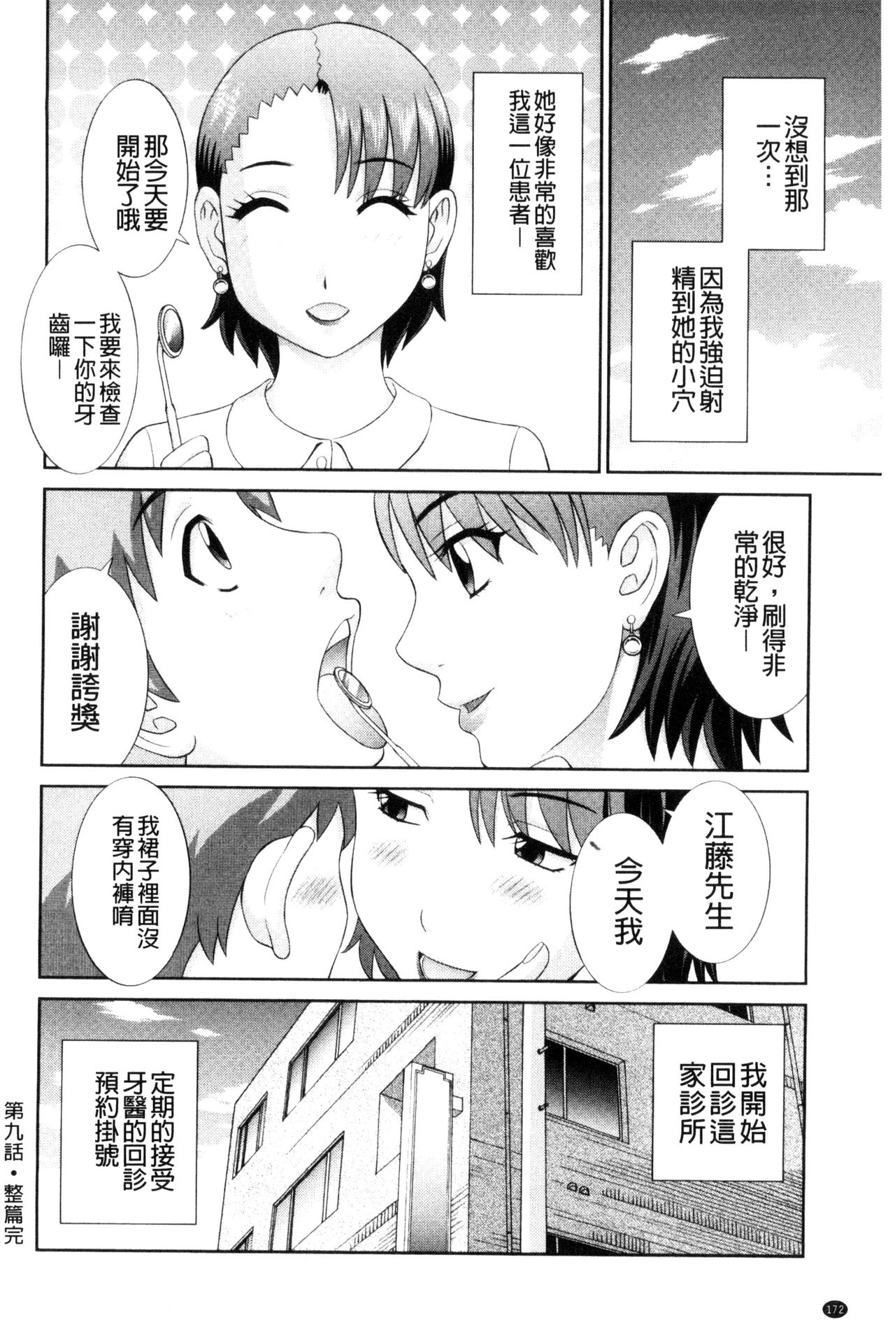孕ませ！人妻調教師 第9话 第14页