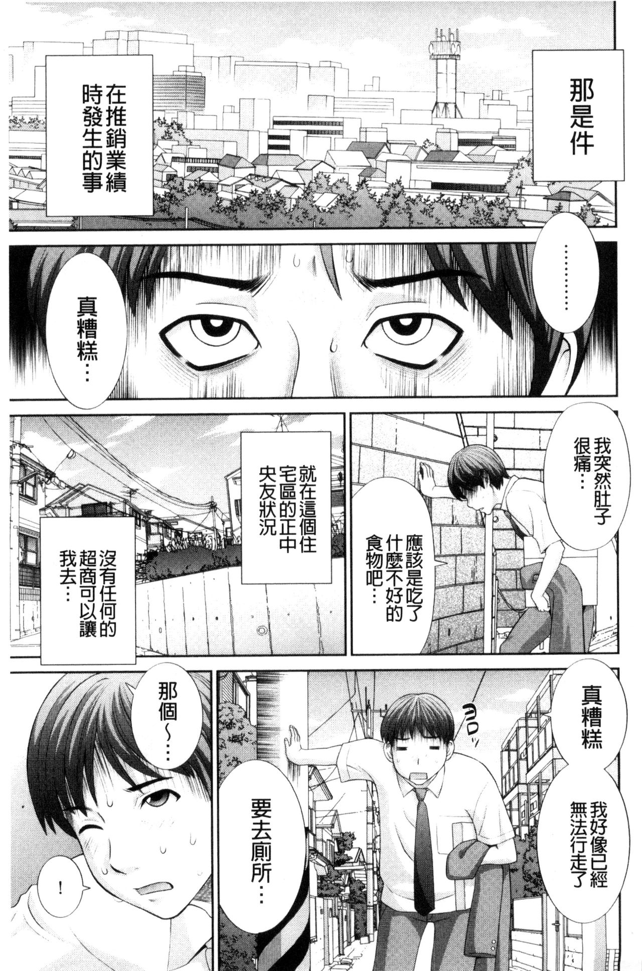 孕ませ！人妻調教師 第9话 第15页