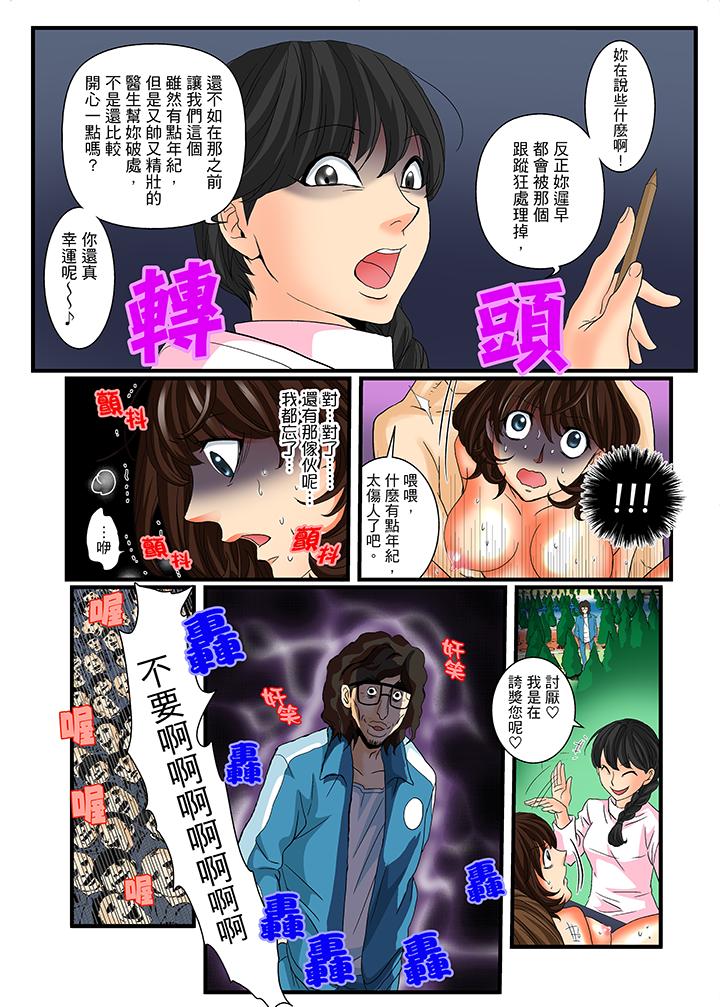 絕倫扭蛋遊戲 第16話 第12页