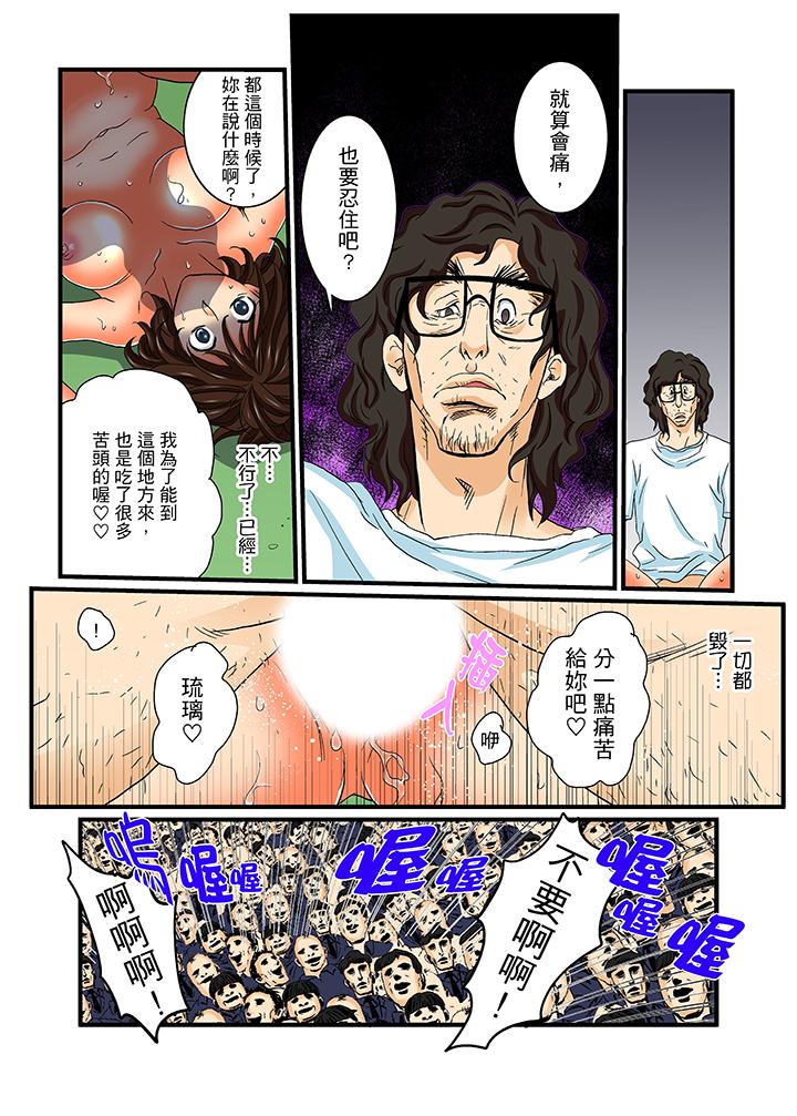 絕倫扭蛋遊戲 第19話 第11页