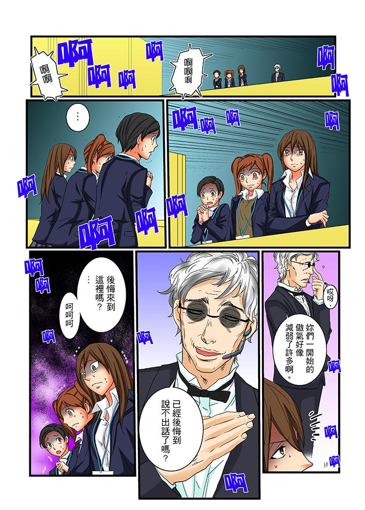 絕倫扭蛋遊戲 第19話 第15页