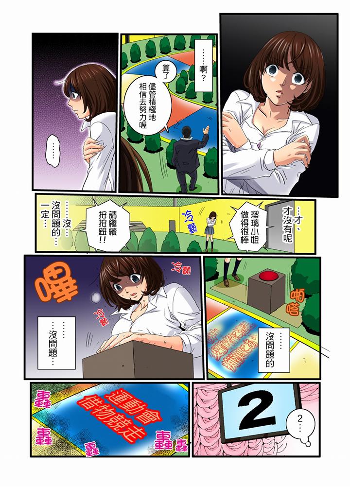 絕倫扭蛋遊戲 第10話 第11页