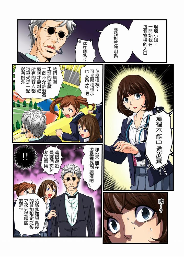 絕倫扭蛋遊戲 第10話 第2页