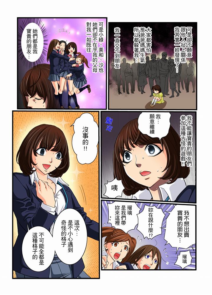 絕倫扭蛋遊戲 第10話 第5页