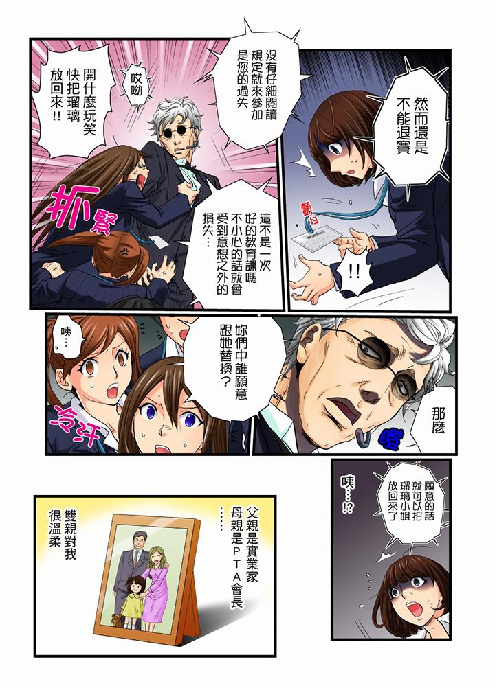 絕倫扭蛋遊戲 第10話 第4页