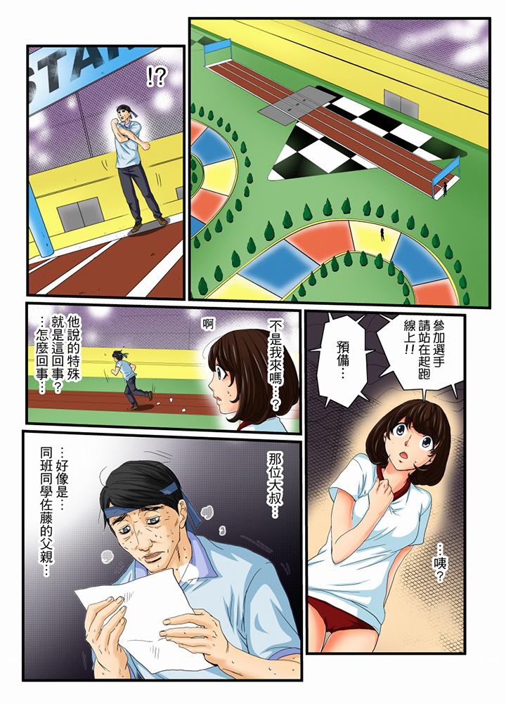 絕倫扭蛋遊戲 第11話 第3页