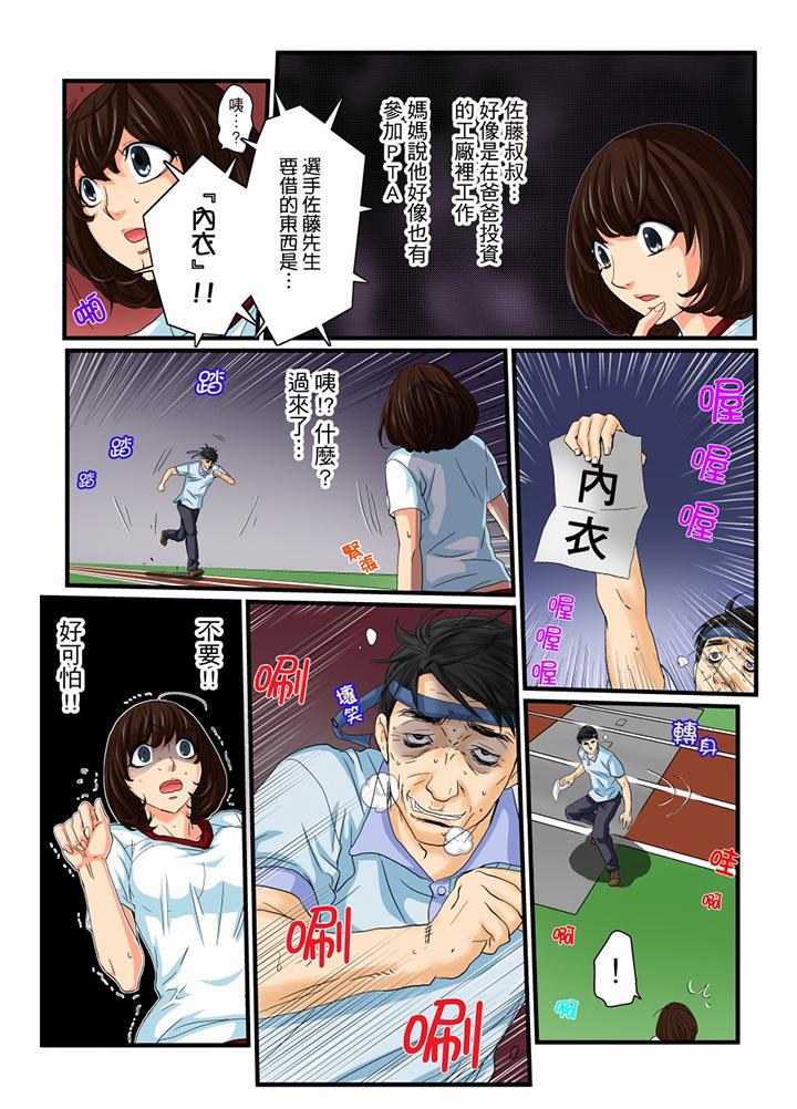 絕倫扭蛋遊戲 第11話 第4页