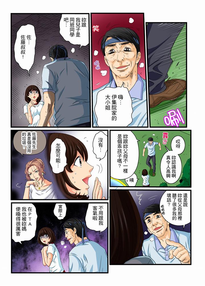 絕倫扭蛋遊戲 第11話 第5页