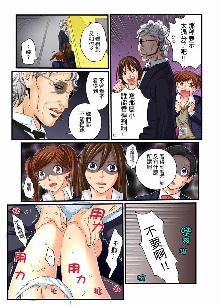 絕倫扭蛋遊戲 第11話 第11页