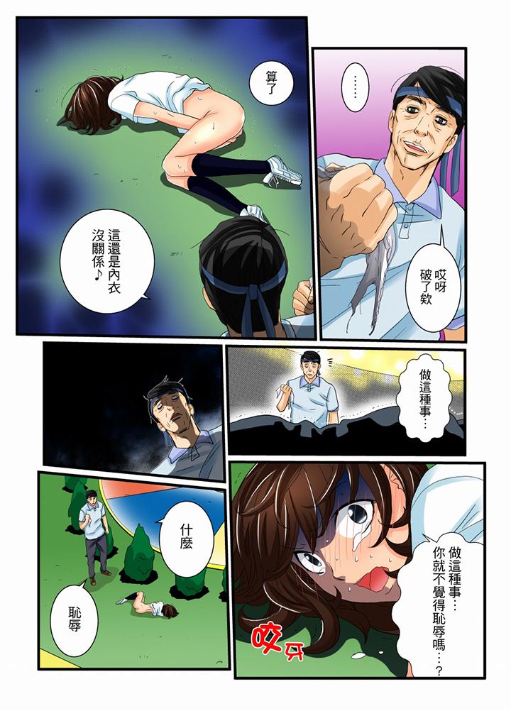 絕倫扭蛋遊戲 第11話 第9页