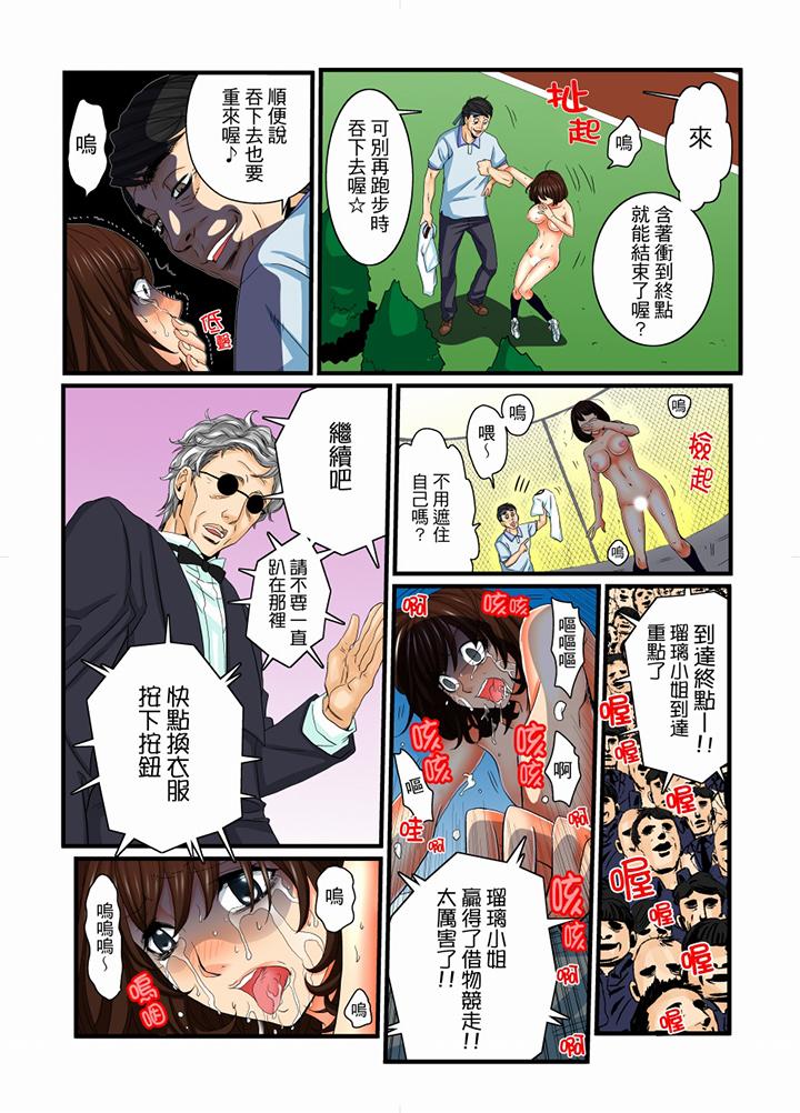 絕倫扭蛋遊戲 第12話 第12页