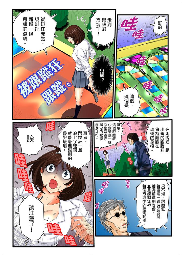 絕倫扭蛋遊戲 第13話 第5页