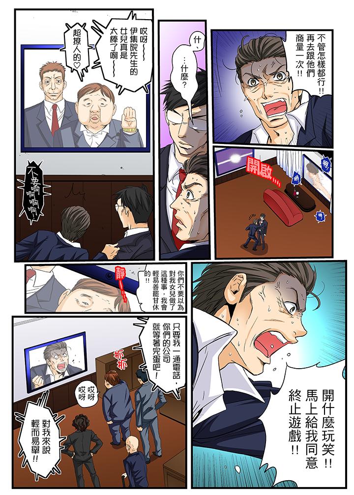 絕倫扭蛋遊戲 第20話 第13页
