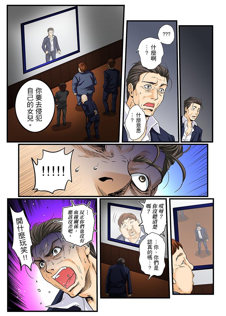 絕倫扭蛋遊戲 第21話 第6页