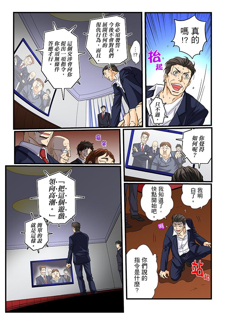 絕倫扭蛋遊戲 第21話 第5页