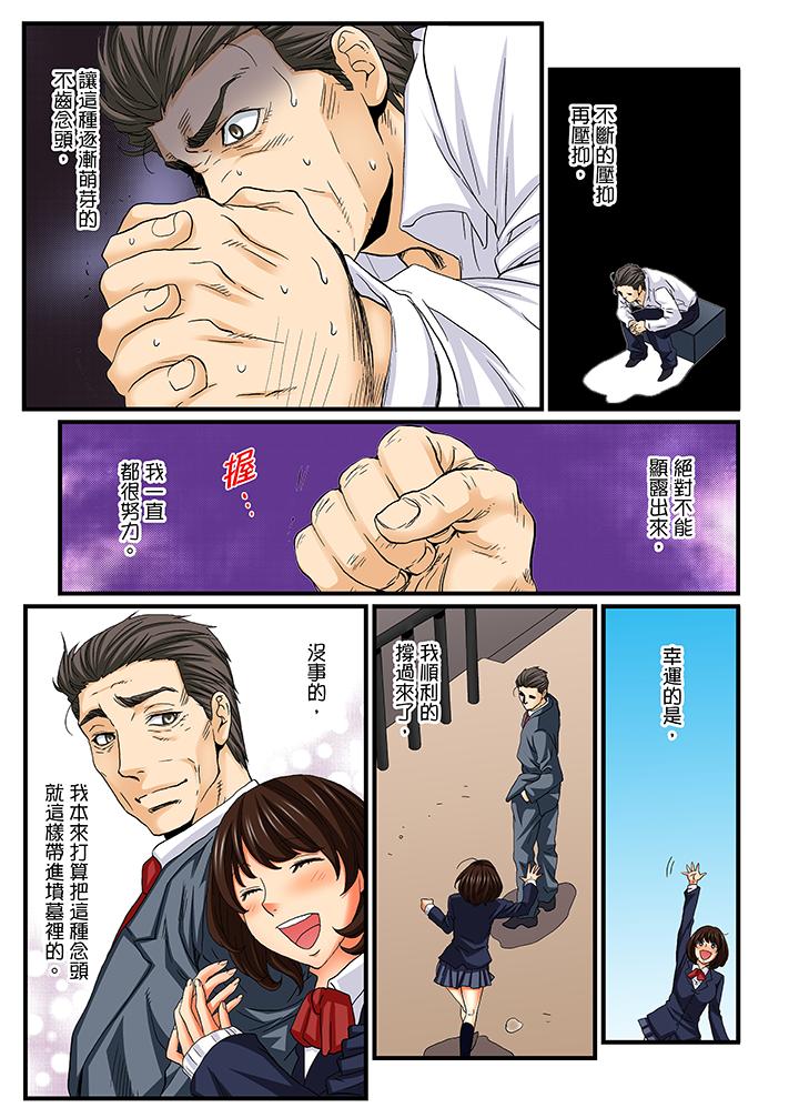 絕倫扭蛋遊戲 第22話 第2页