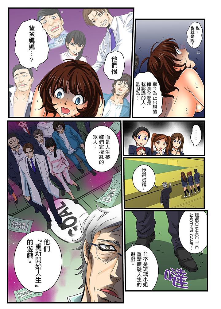 絕倫扭蛋遊戲 第22話 第12页