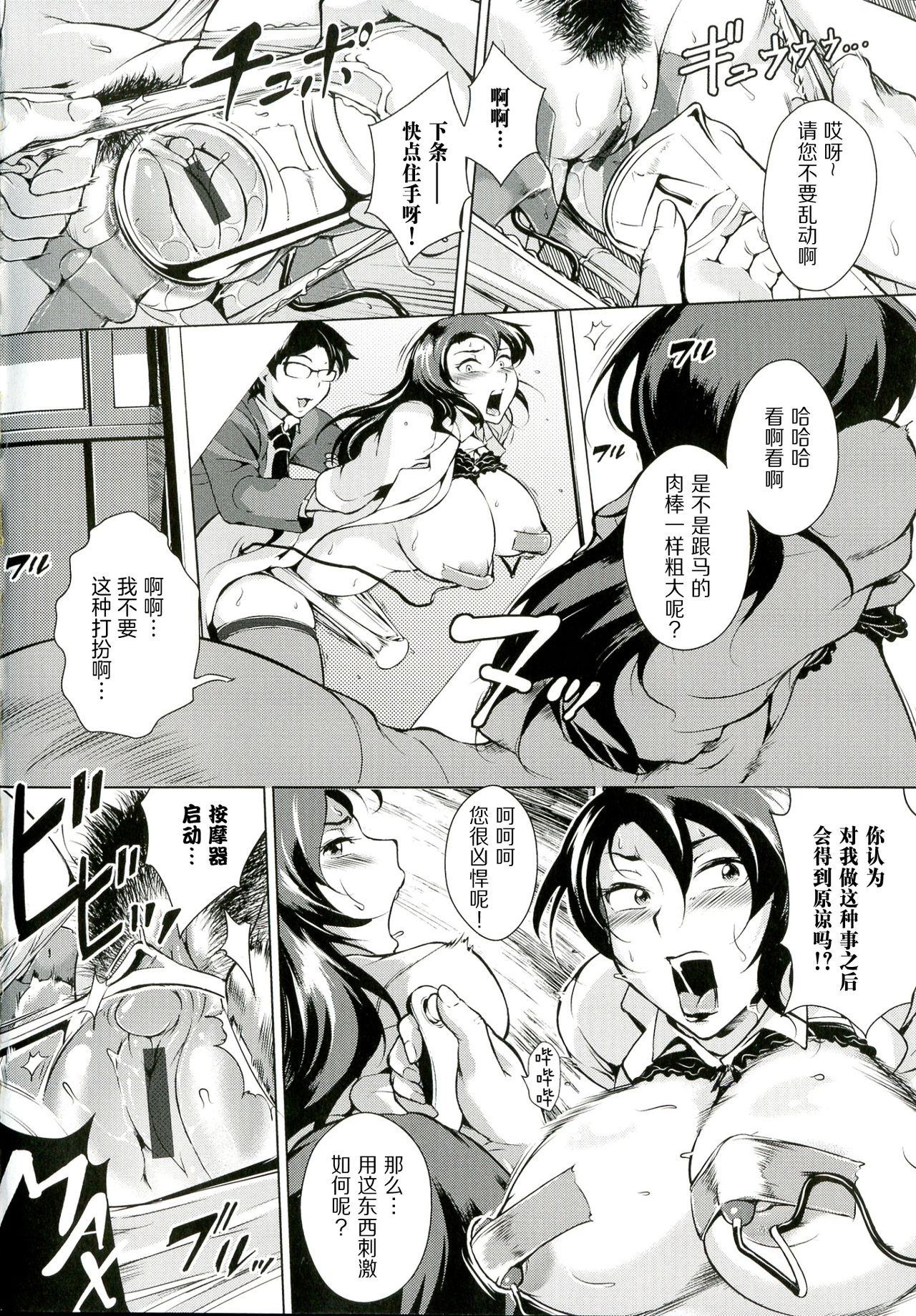 [ビッチ☆ゴイゴスター] 淫乳からくり奇 第4话 第15页