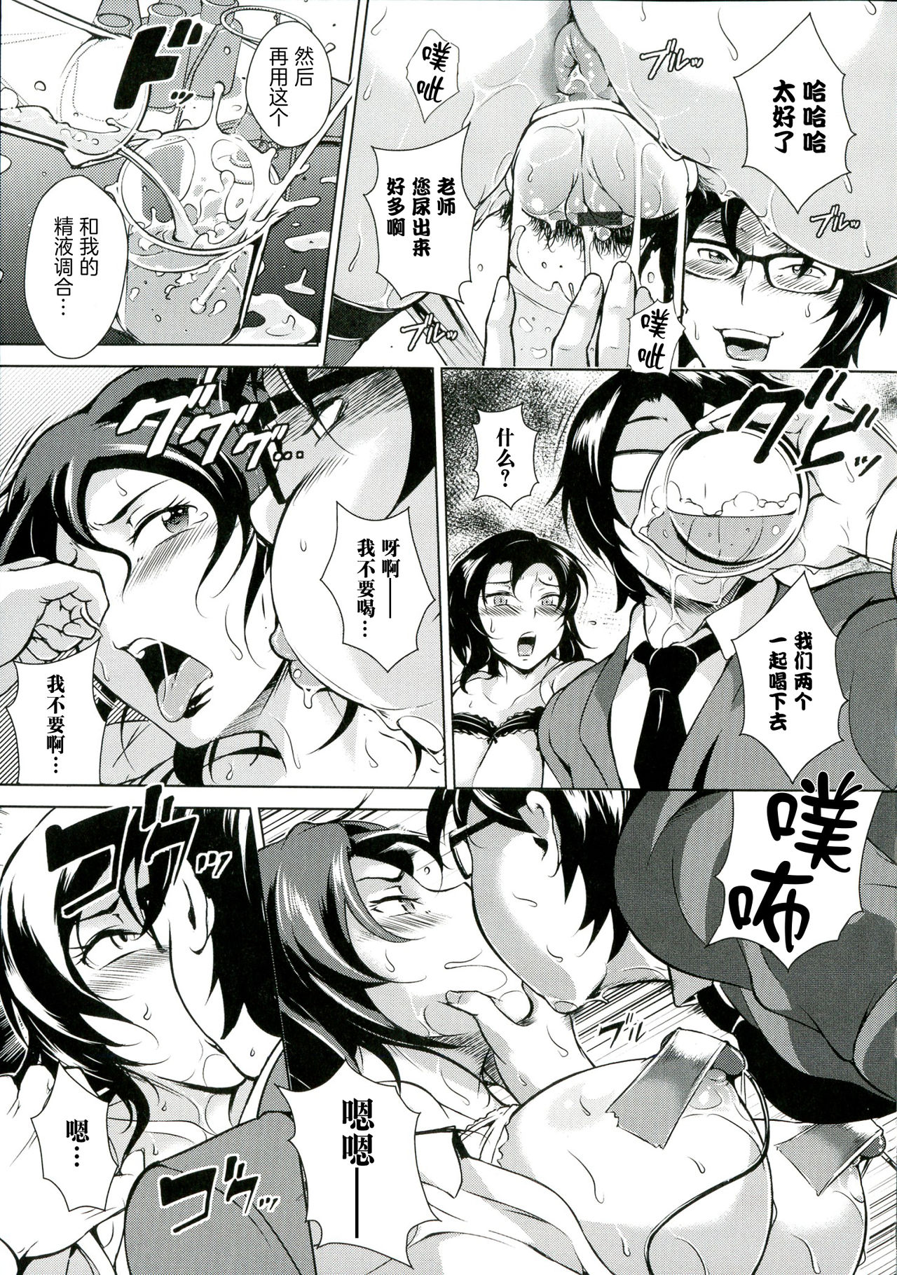 [ビッチ☆ゴイゴスター] 淫乳からくり奇 第4话 第18页