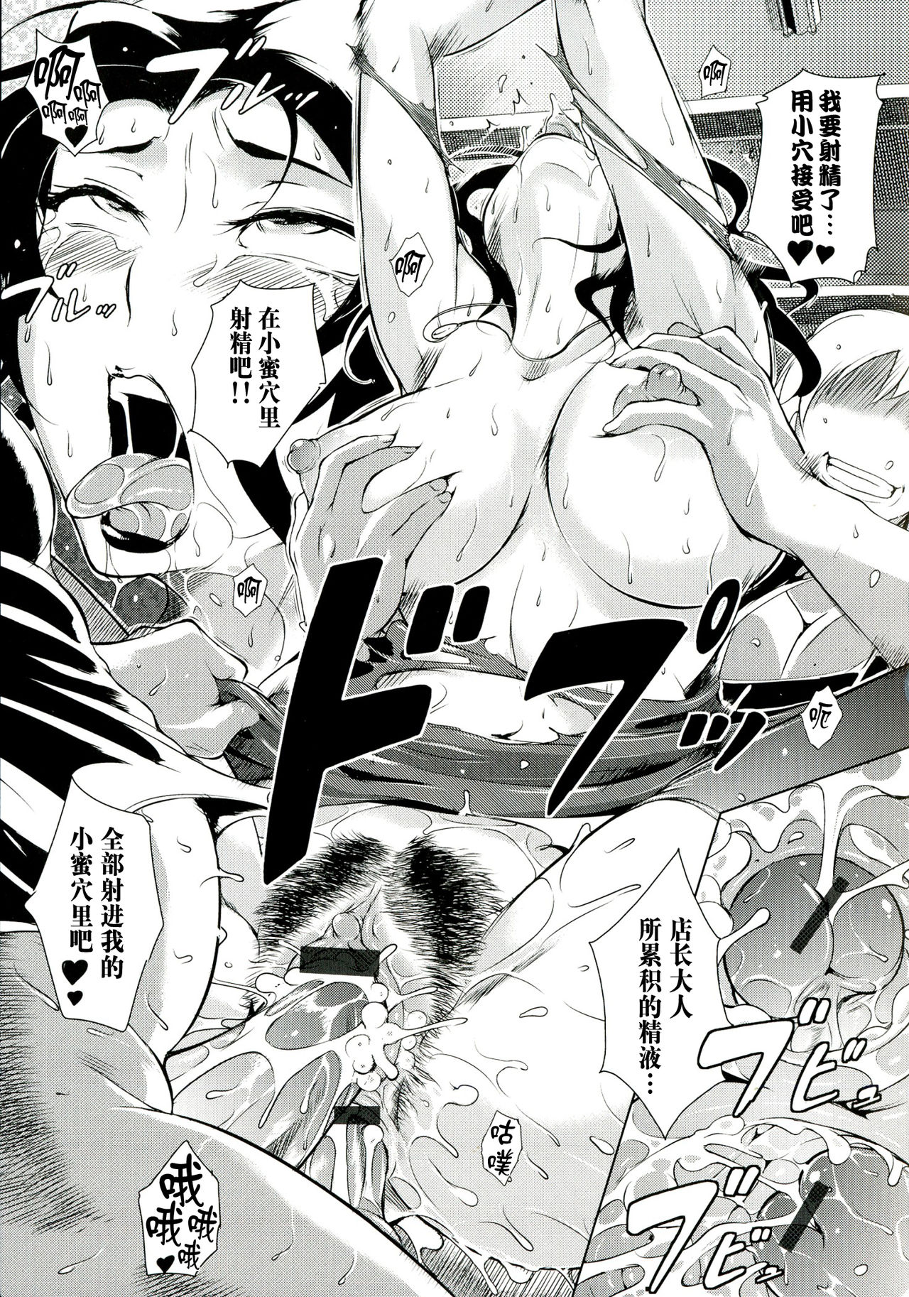 [ビッチ☆ゴイゴスター] 淫乳からくり奇 第9话 第8页