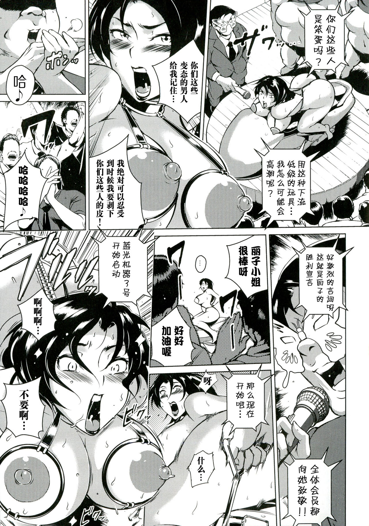 [ビッチ☆ゴイゴスター] 淫乳からくり奇 第9话 第14页
