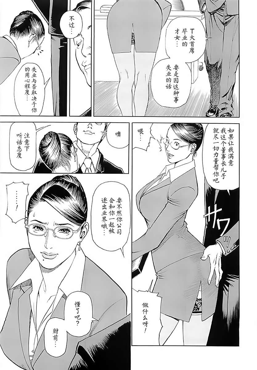 M女専科 第1话 第3页