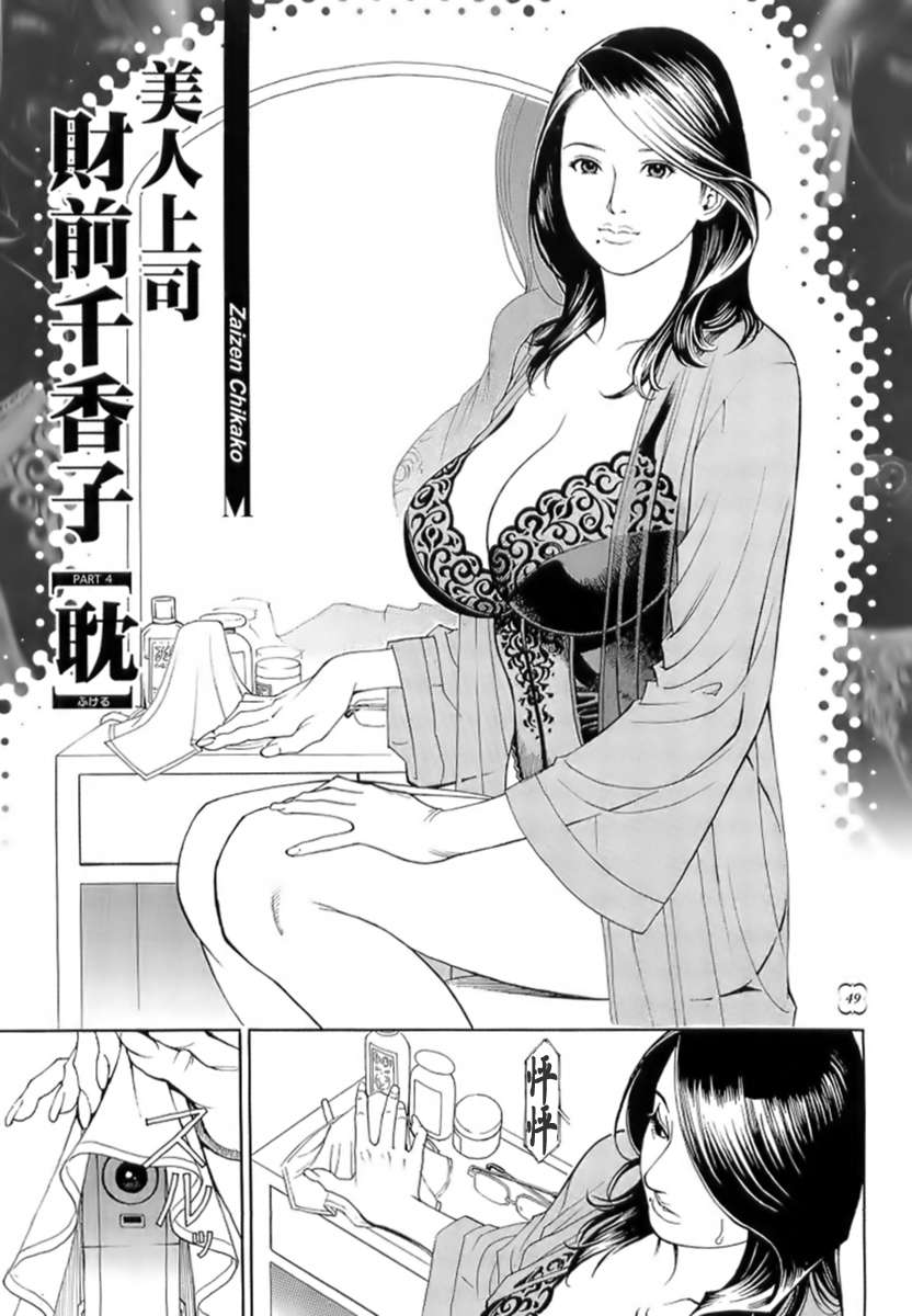 M女専科 第4话 第6页