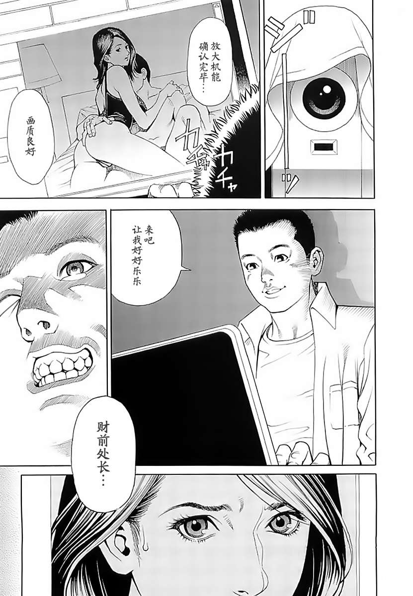 M女専科 第4话 第8页