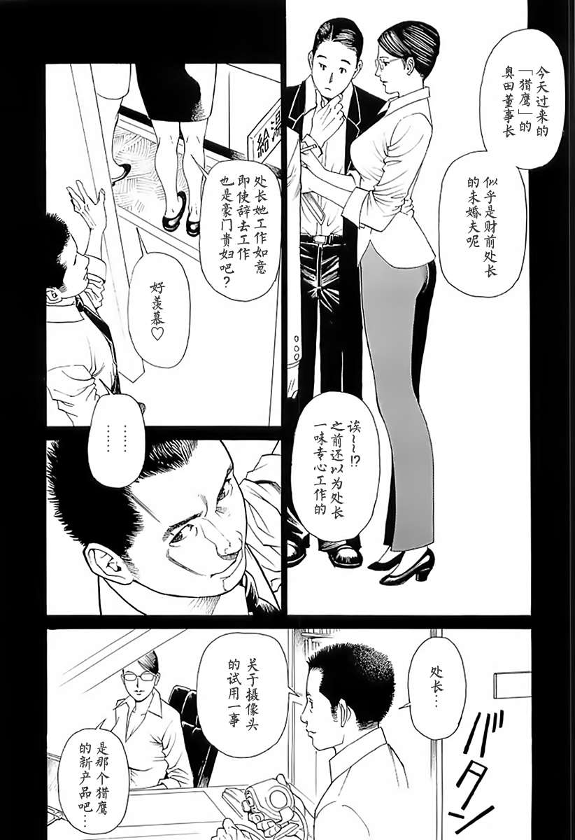 M女専科 第4话 第9页
