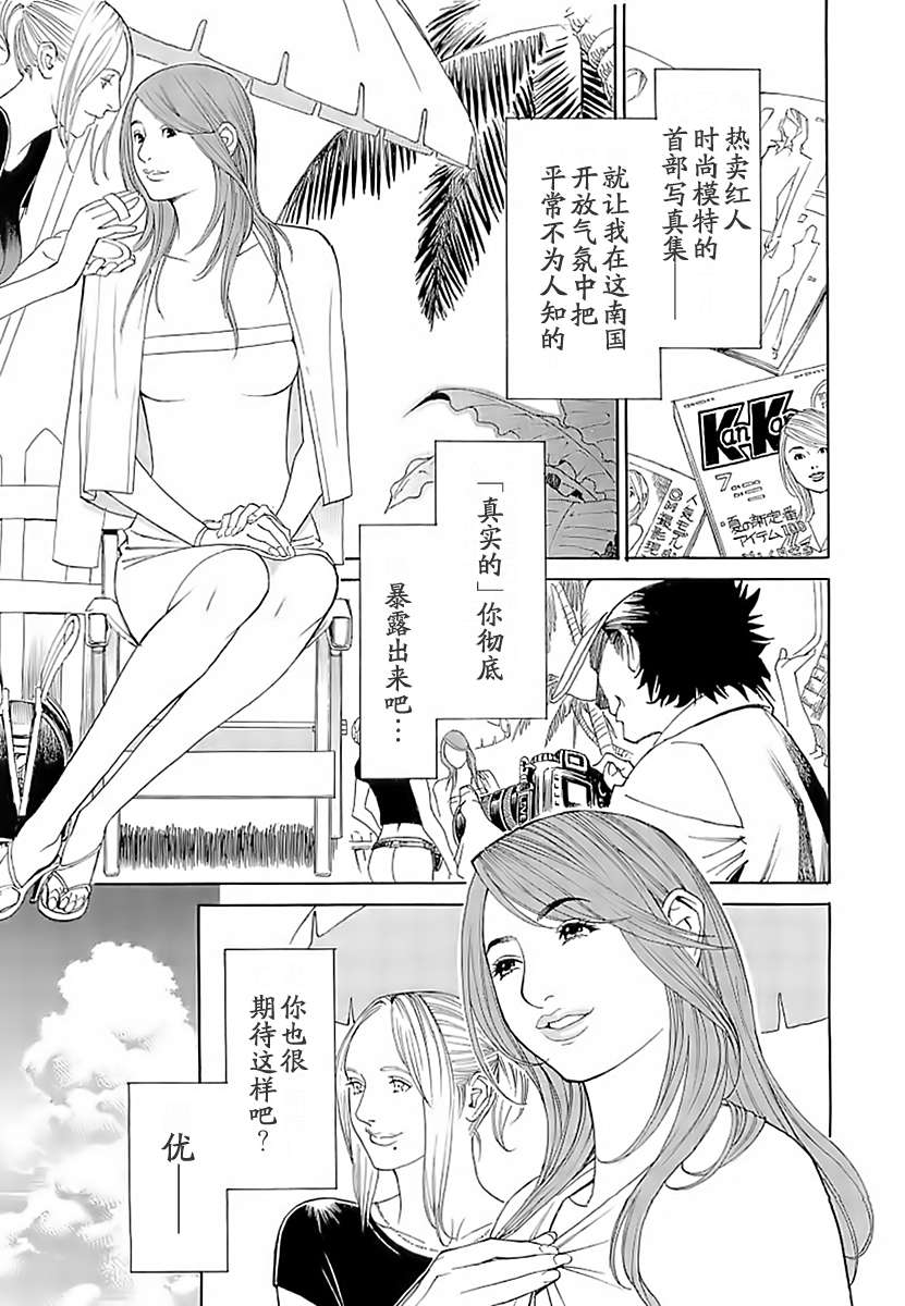 M女専科 第6话 第2页