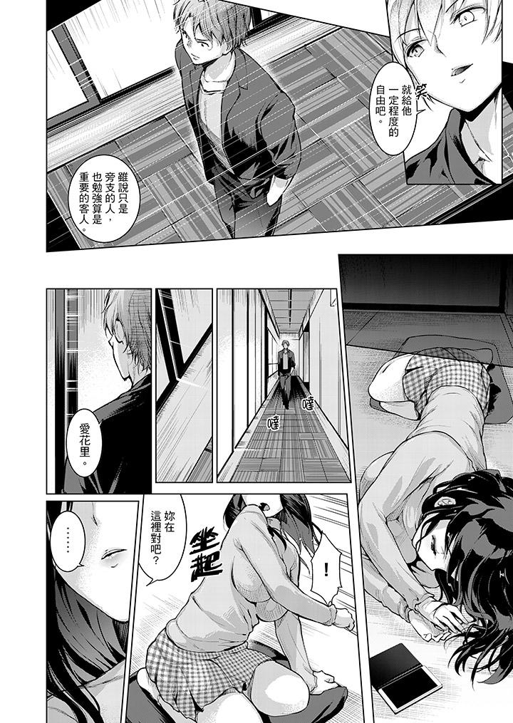 今晚，也要被叔叔的粗壯手指…調教到乖乖。 第10話 第7页