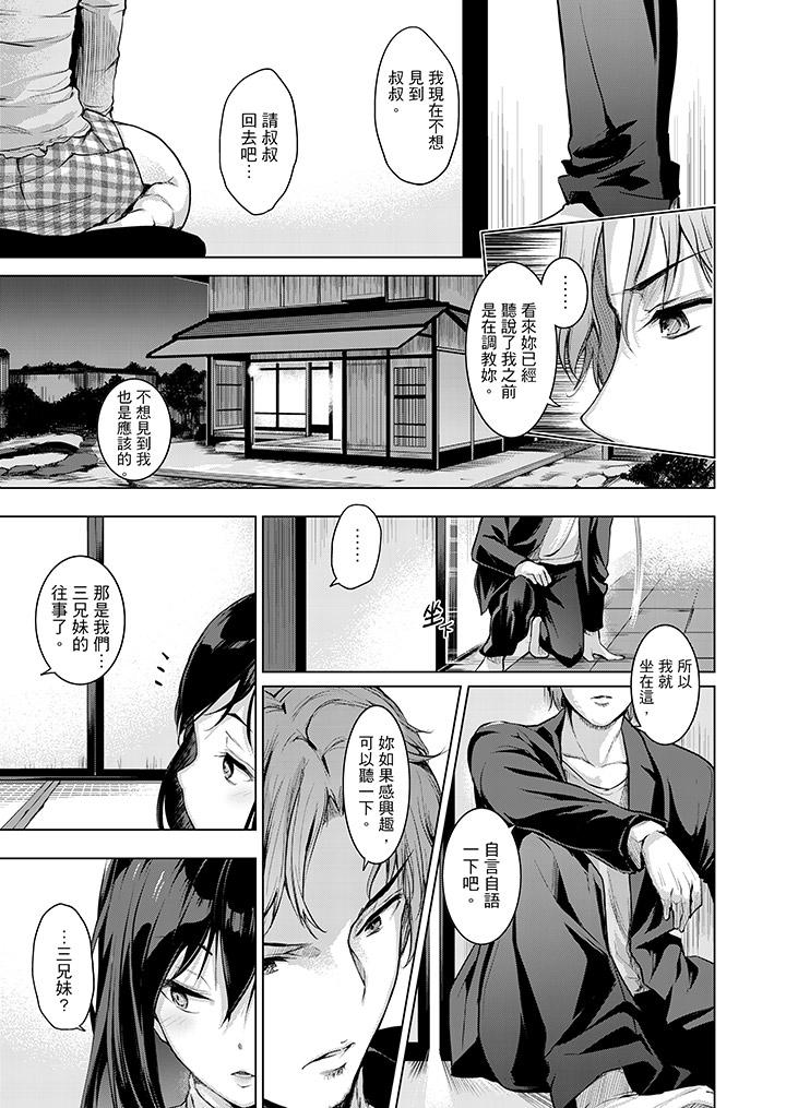 今晚，也要被叔叔的粗壯手指…調教到乖乖。 第10話 第8页