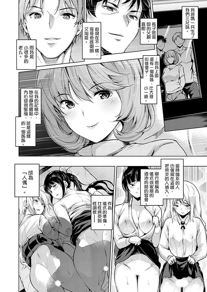今晚，也要被叔叔的粗壯手指…調教到乖乖。 第10話 第9页