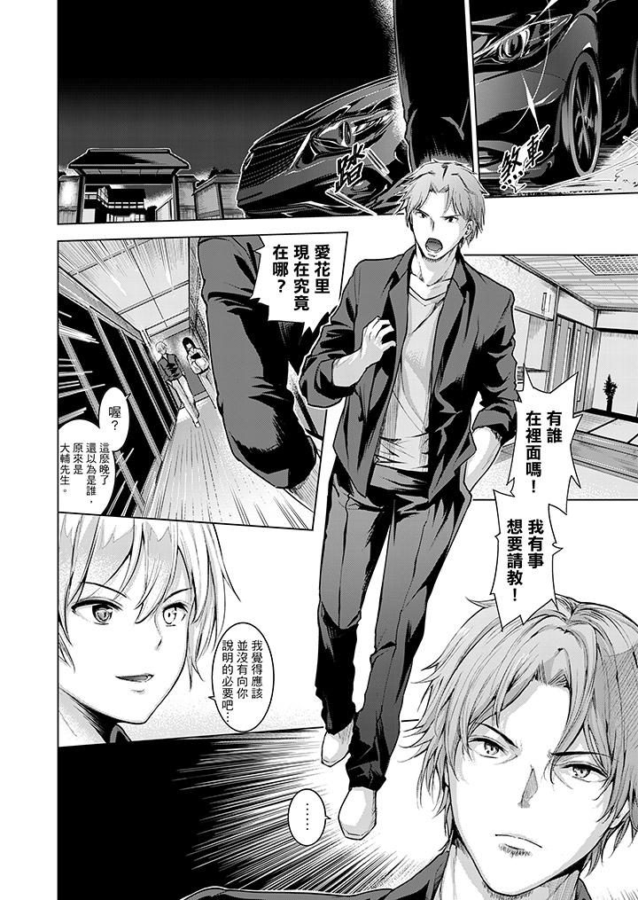 今晚，也要被叔叔的粗壯手指…調教到乖乖。 第10話 第5页