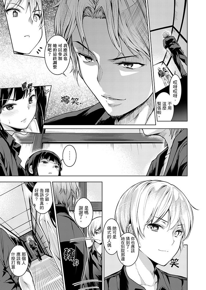今晚，也要被叔叔的粗壯手指…調教到乖乖。 第10話 第6页