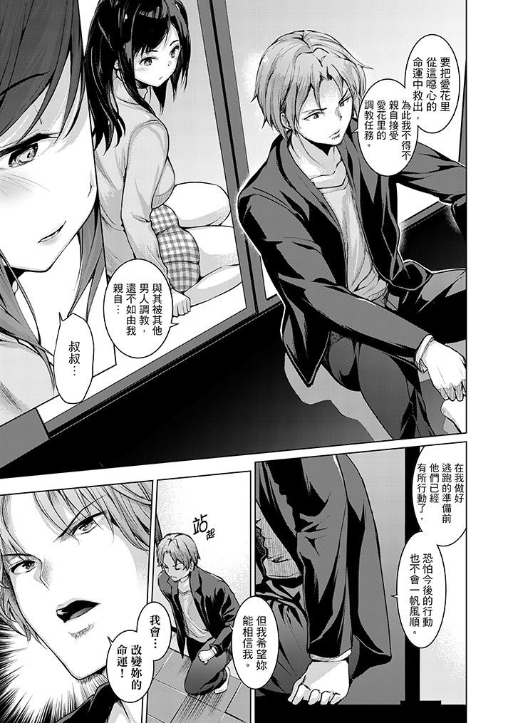 今晚，也要被叔叔的粗壯手指…調教到乖乖。 第10話 第12页