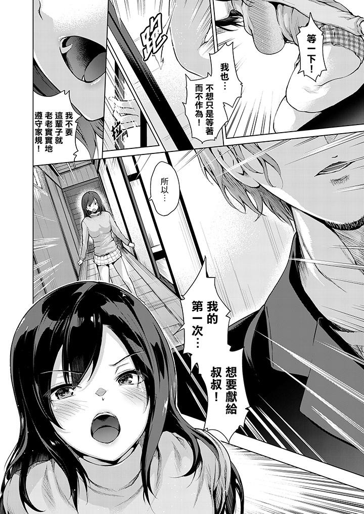 今晚，也要被叔叔的粗壯手指…調教到乖乖。 第10話 第13页