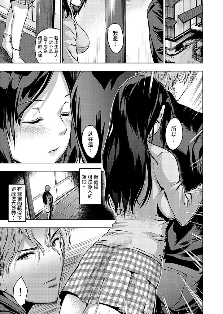 今晚，也要被叔叔的粗壯手指…調教到乖乖。 第11話 第2页