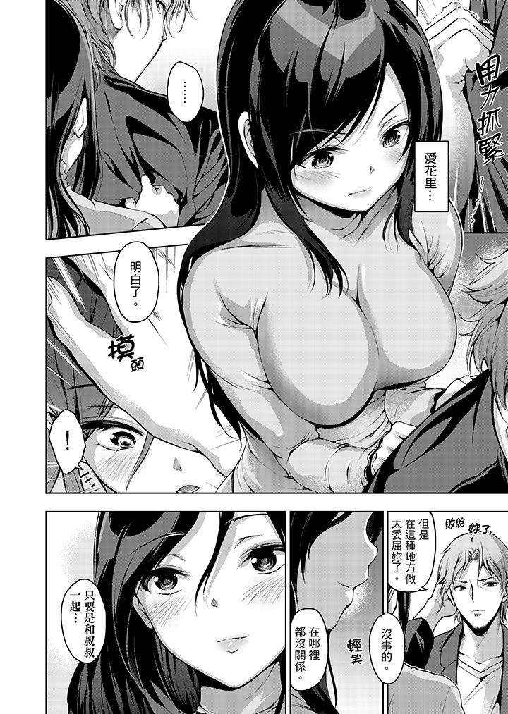 今晚，也要被叔叔的粗壯手指…調教到乖乖。 第11話 第3页