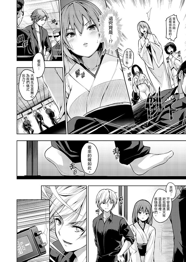 今晚，也要被叔叔的粗壯手指…調教到乖乖。 第12話 第7页