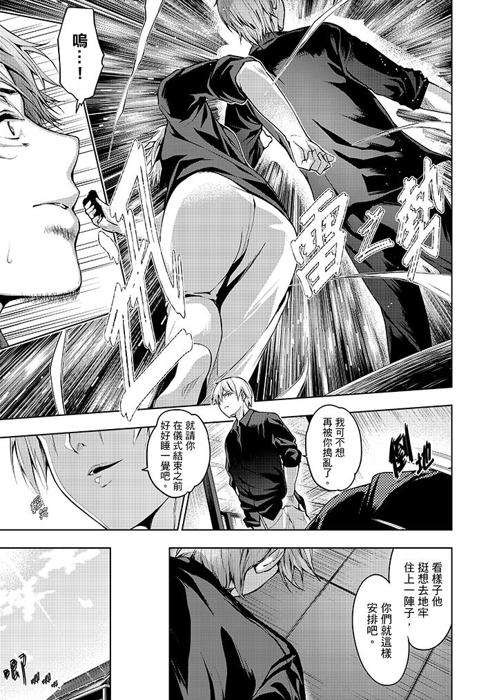 今晚，也要被叔叔的粗壯手指…調教到乖乖。 第12話 第8页
