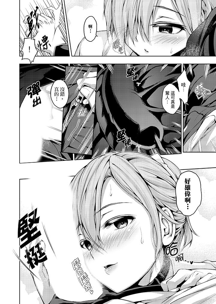 今晚，也要被叔叔的粗壯手指…調教到乖乖。 第12話 第11页
