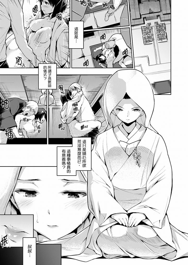 今晚，也要被叔叔的粗壯手指…調教到乖乖。 第13話 第2页